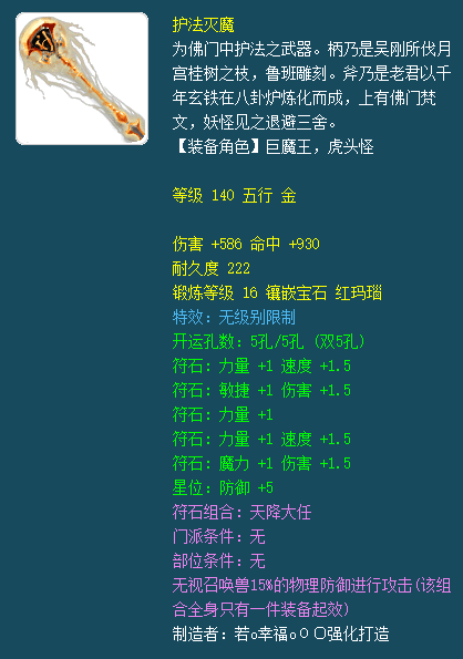 梦幻西游：神兵光武背景故事——护法灭魔