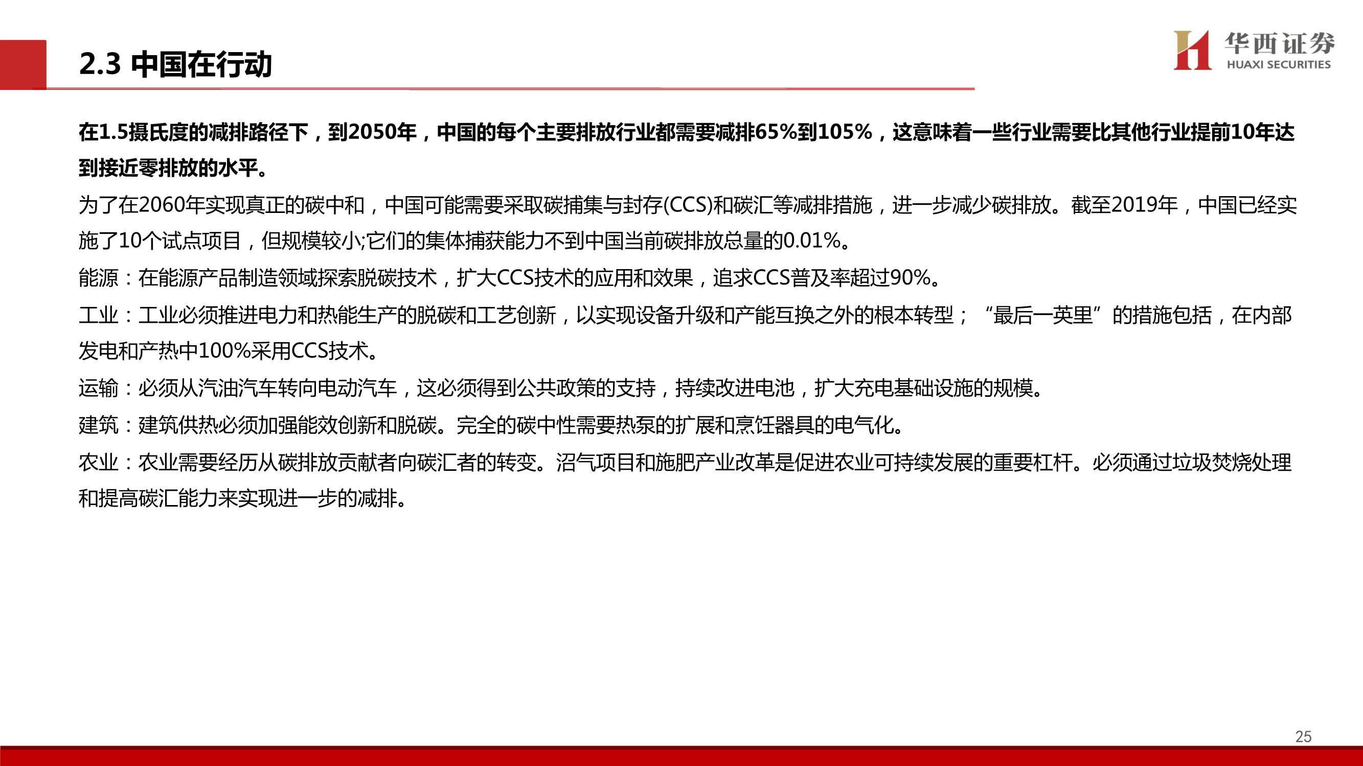 造纸行业碳中和专题报告：林业碳汇百亿市场蓄势待发