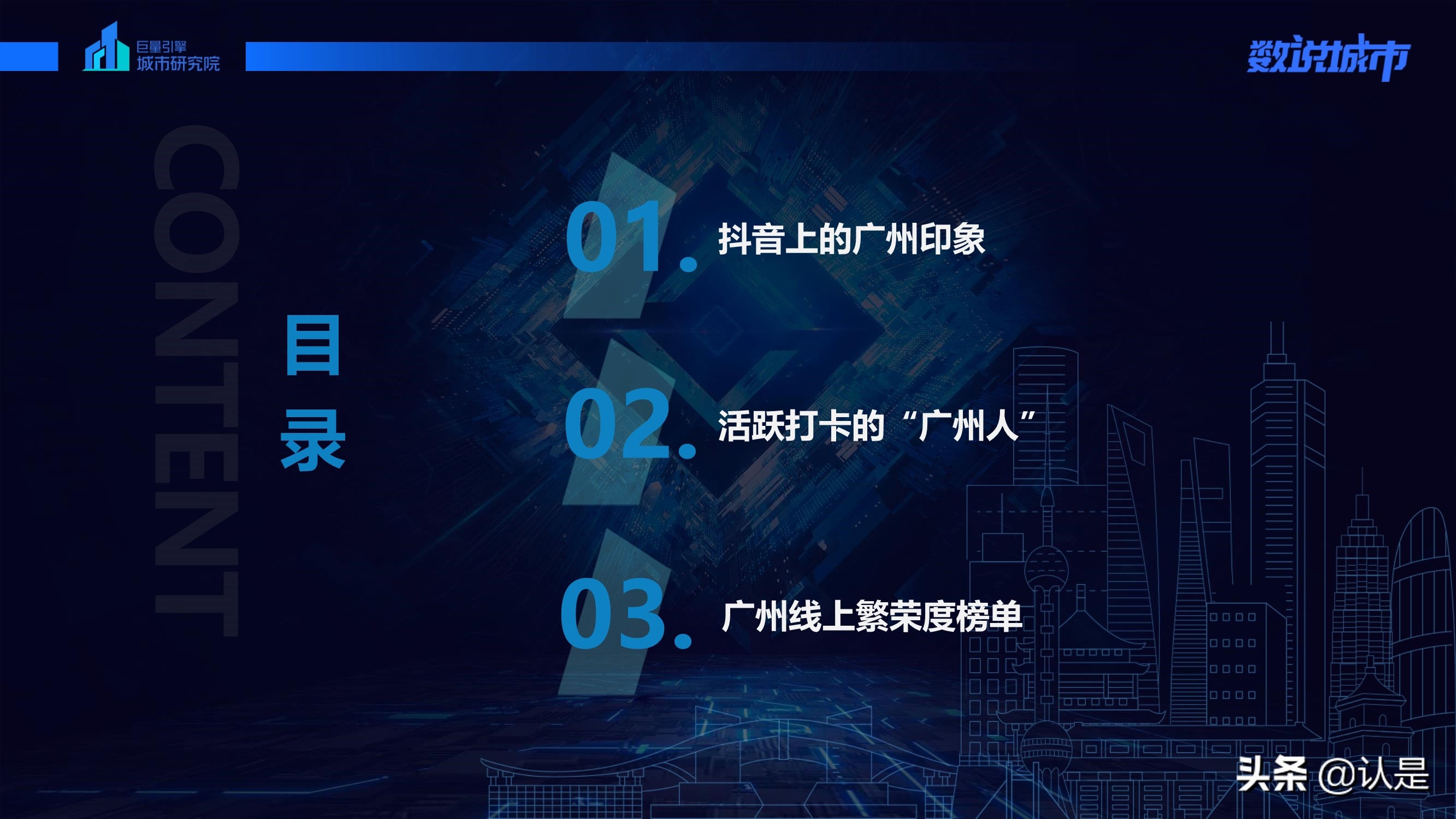 数说广州：发现幸福生活的一千种模样