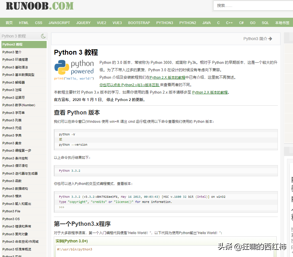 自學python你一定要知道的五大白嫖網站