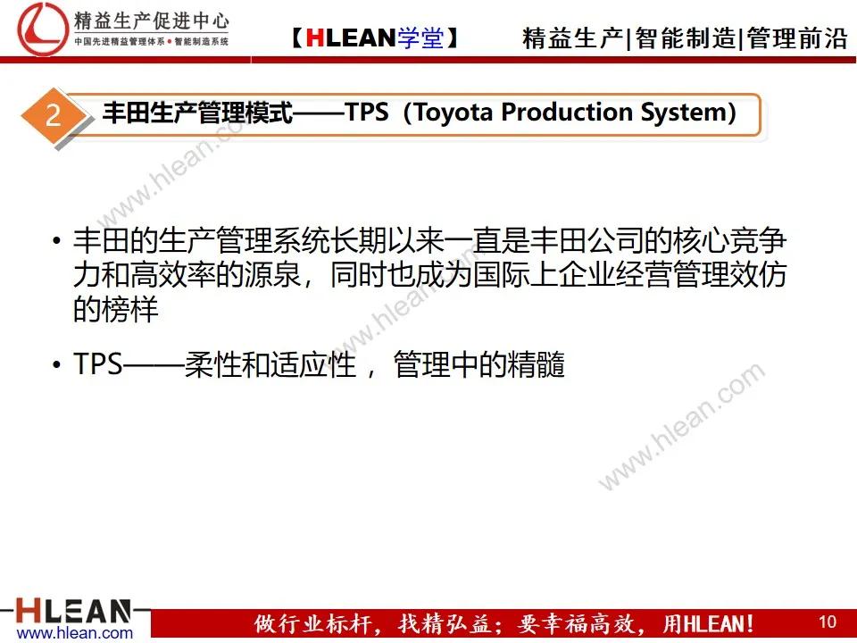 「精益学堂」丰田供应链案例