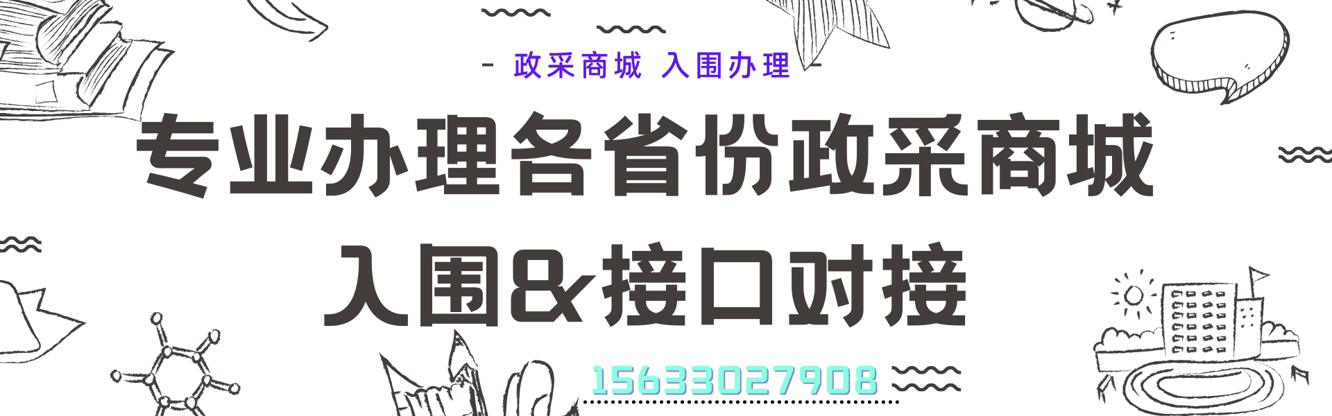 「热」2021年河北政采商城给企业带来的好处/办理需要什么资质