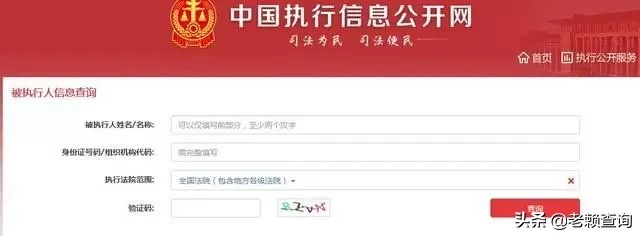 最简单查询老赖的方法，忍不住试了试，想不到自己也“榜上有名”