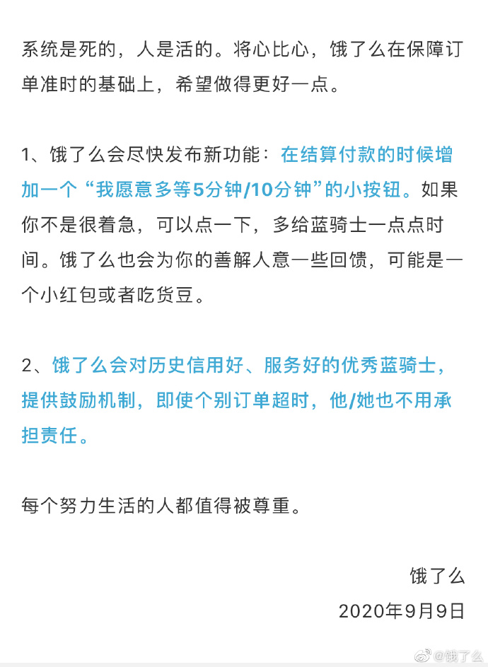 乐思舆情监测：饿了么配送延时引争议 卖情怀还是有担当？