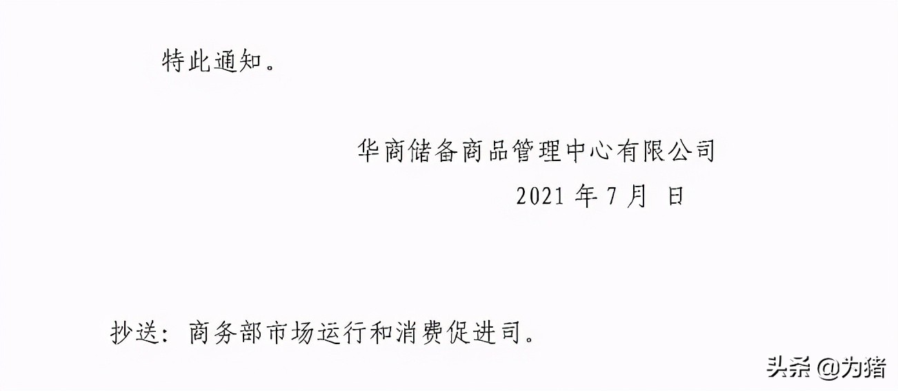 7月5日 猪价下跌放缓，北方现反弹态势，中央启动收储2万吨