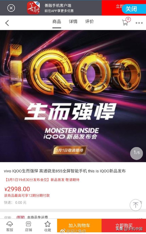 vivo iQOO新手机仅售2998元？要是能现货交易米糊就挺你！