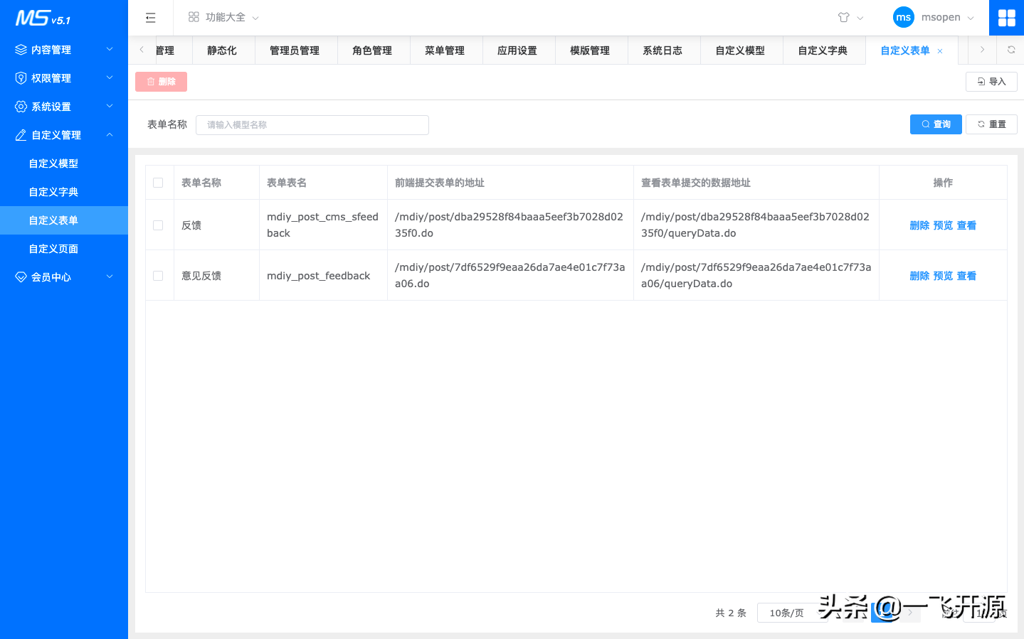 「开源」基于MIT开源协议，可直接商用无需授权的CMS内容管理系统