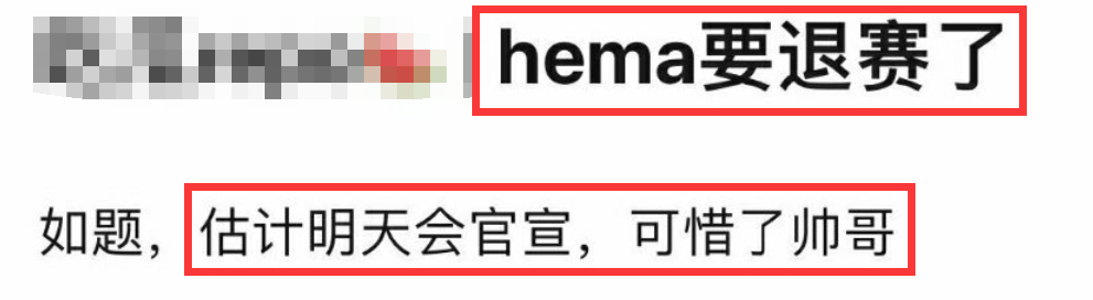 創4和馬宣布退賽！米卡外出被拍到穿著他的鞋，在宿舍情緒也很差
