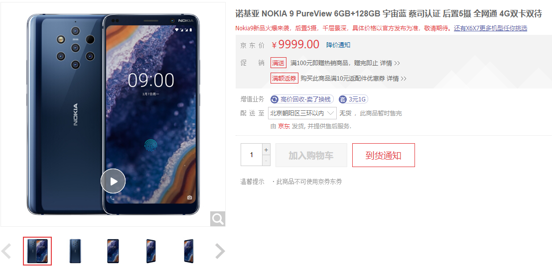 Nokia9 PureView中国发行版“登录”，强力五摄市场价3599元起？