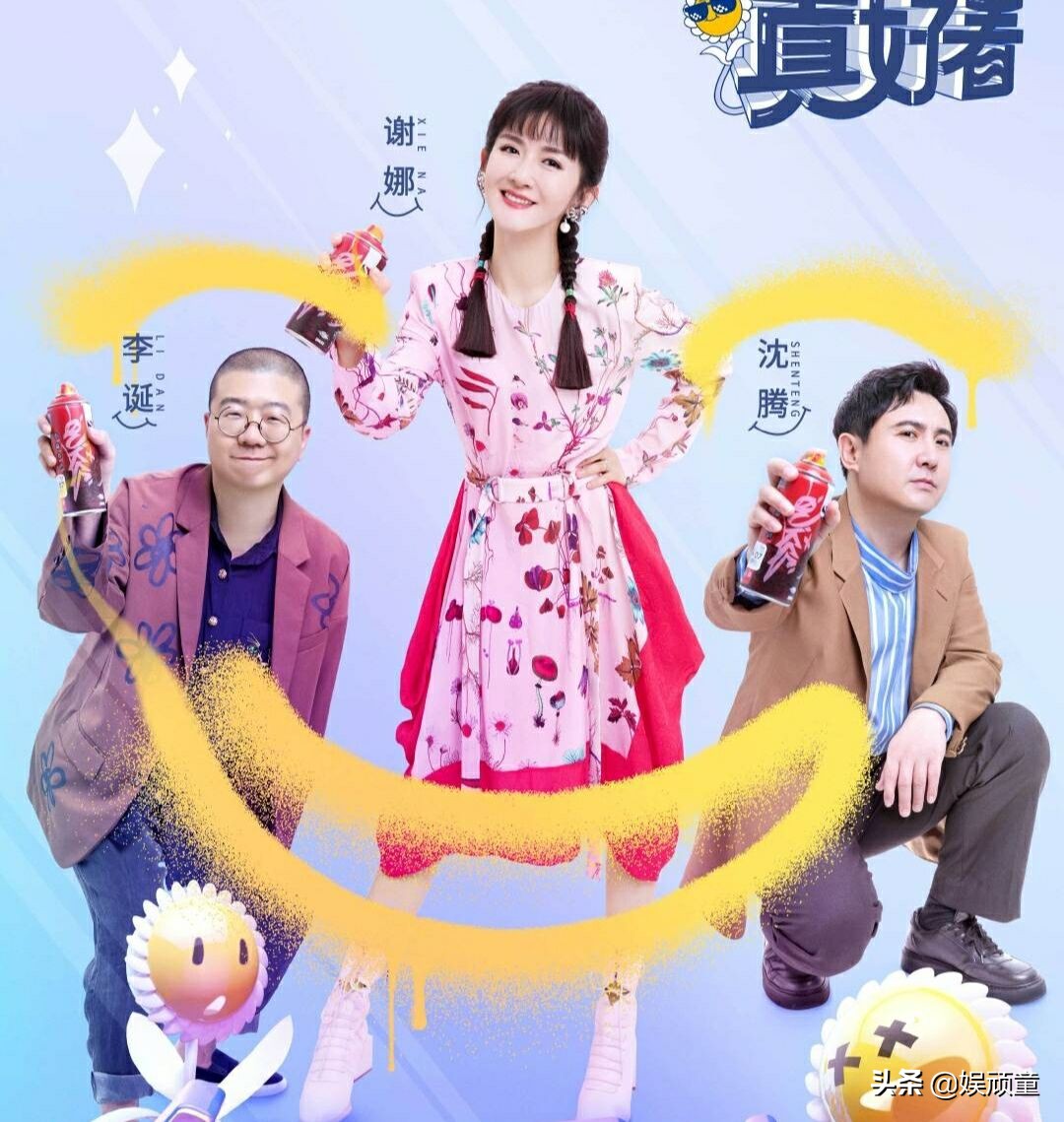 《笑起来真好看》嘉宾中，只有他不愿坚持“尬演”，选择中止表演