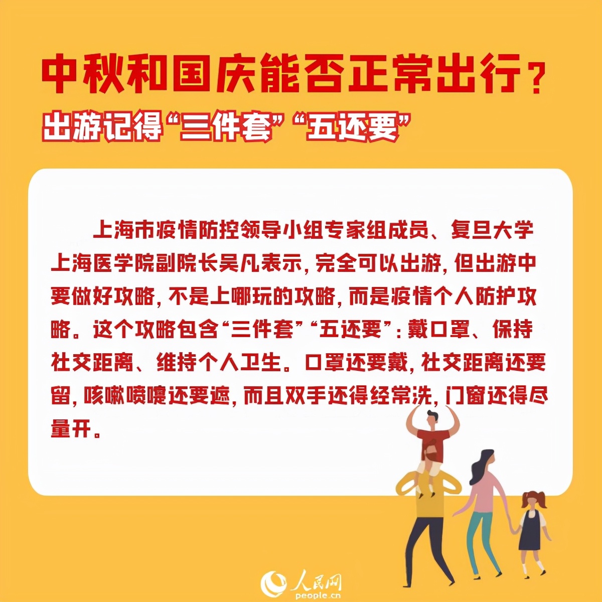 中秋、国庆将至，假期能否正常出行？做好这些事至关重要