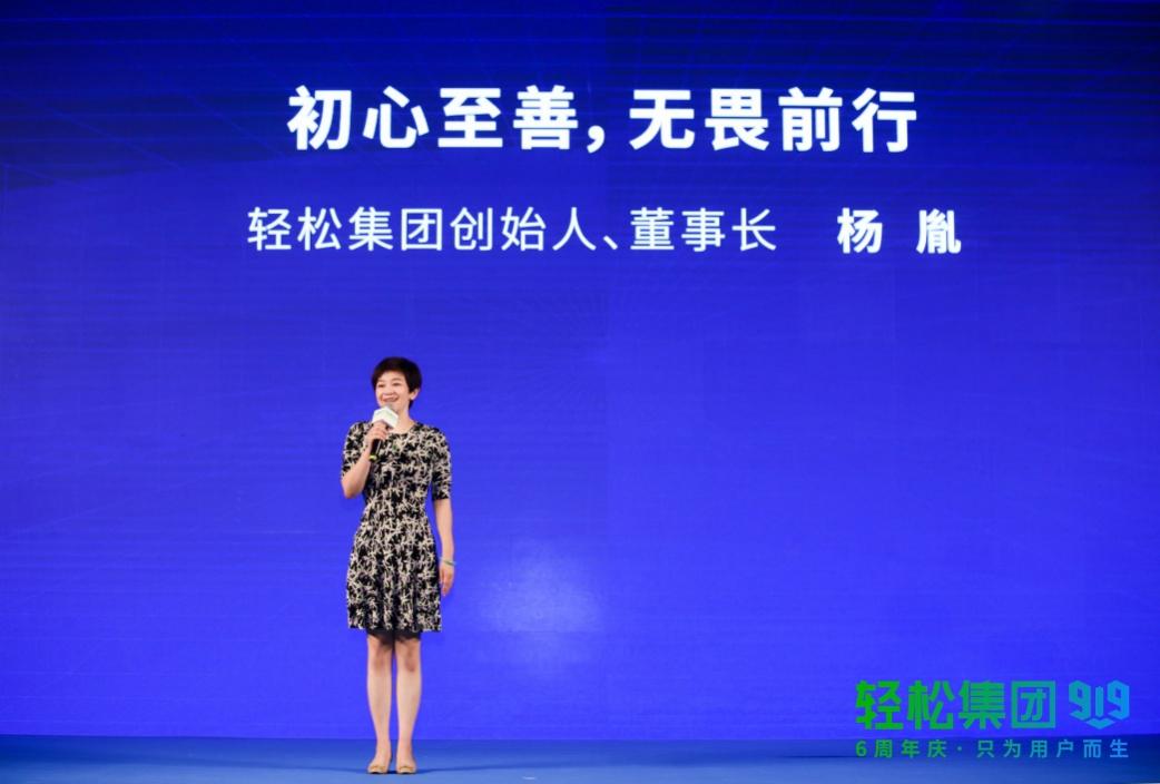 轻松集团发布健康发展新方向“只为用户而生”开启健康保障征途