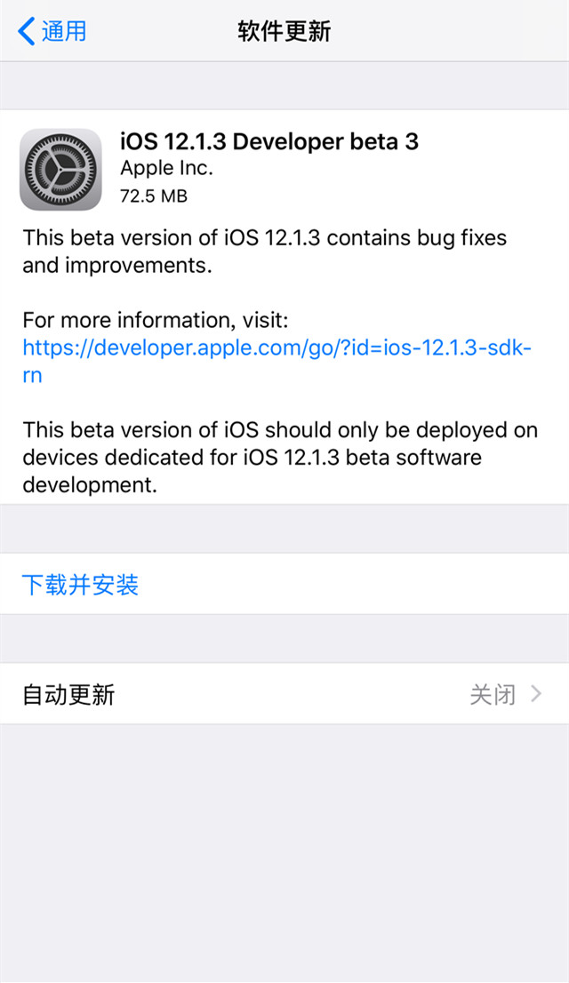 iPhoneiOS 12.1.3 beta3升级公布：附升級攻略大全和固件下载