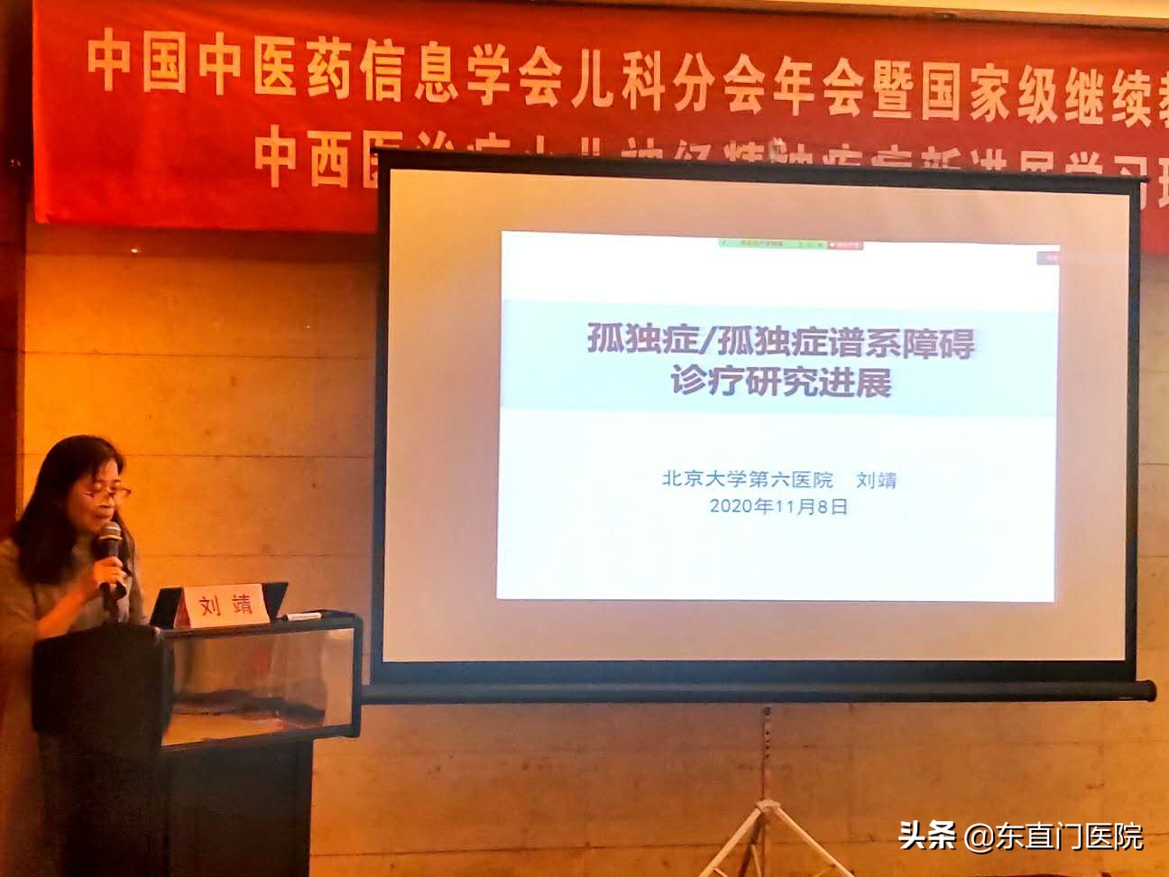 中西医治疗小儿神经精神疾病新进展学习班顺利举行