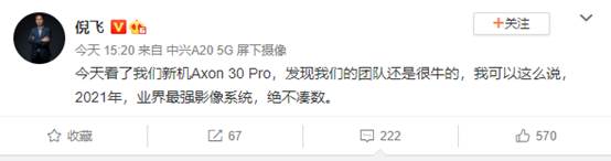 中兴高管爆Axon30 Pro主摄或为2亿像素，网友：小米落后了