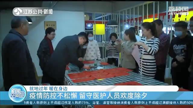 疫情防控不松懈 留守医护人员欢度除夕