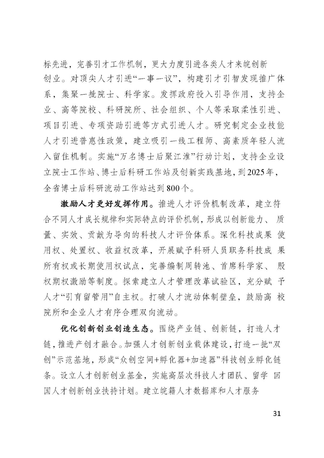 BSN赋能安徽省国民经济和社会发展第十四个五年规划和2035......