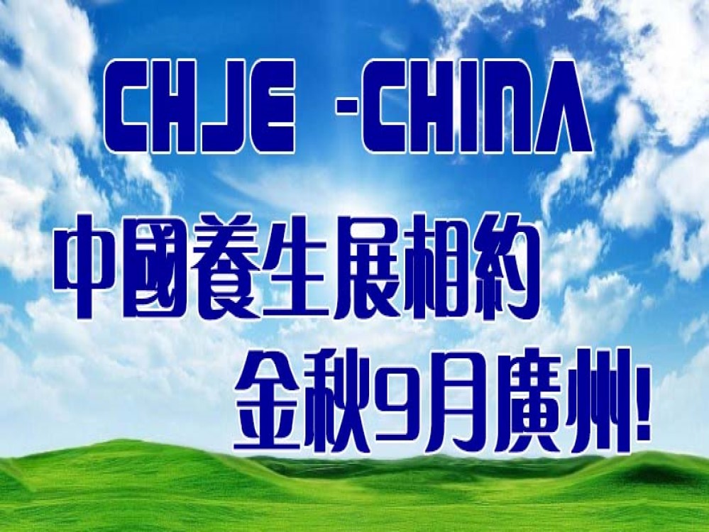 2021广州国际养生会所加盟与产品展览会