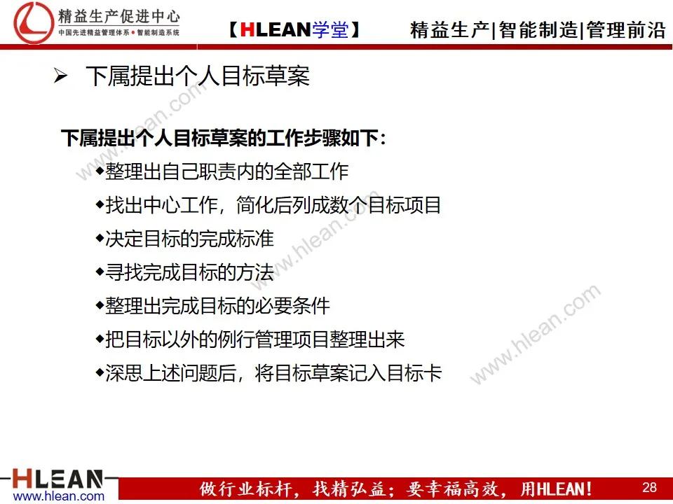 「精益学堂」目标管理与工作计划制定（上篇）