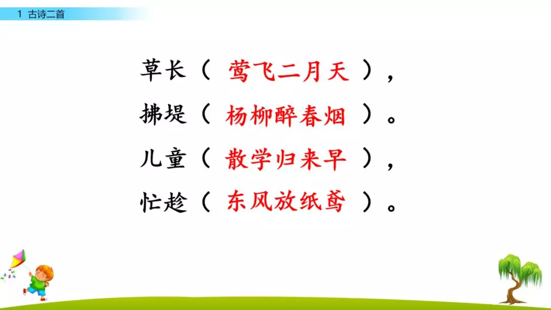 部编版二年级下册语文识字1《古诗二首》知识点+图文讲解