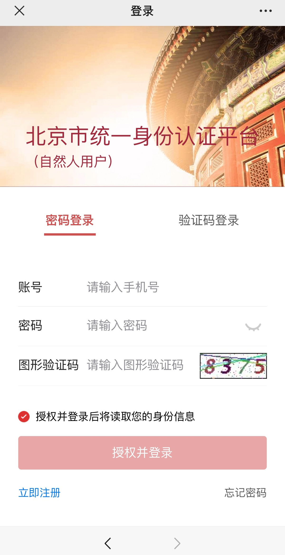 2021年北京市失业补助金申领流程