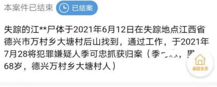 江西德興5歲女童江奕昕遇害，68歲疑犯已被抓獲，兩家人互不認識