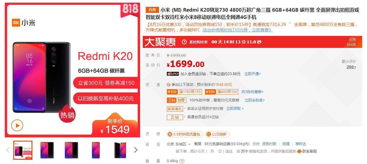 闪降450元，红米note魔王千元手机再减价 低至1549元