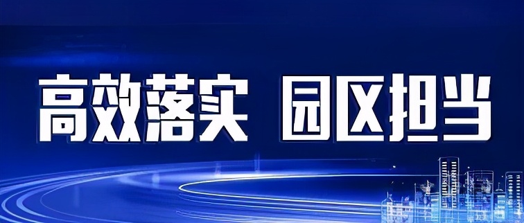 高效落實 園區(qū)擔(dān)當|韓利師到企業(yè)調(diào)研