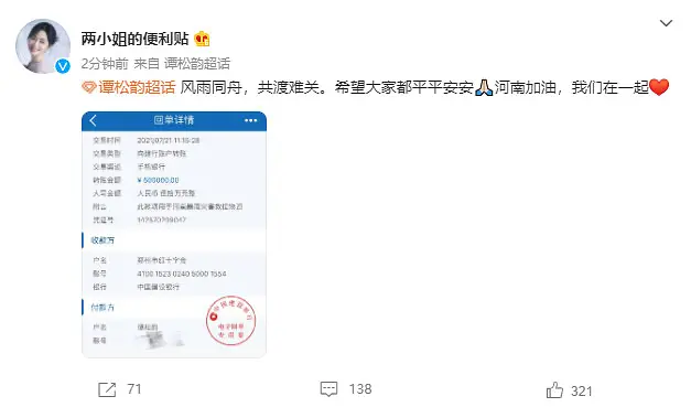 众星为郑州灾情捐款,孙俪邓超却被骂捐少了,郑爽范冰冰也被质疑