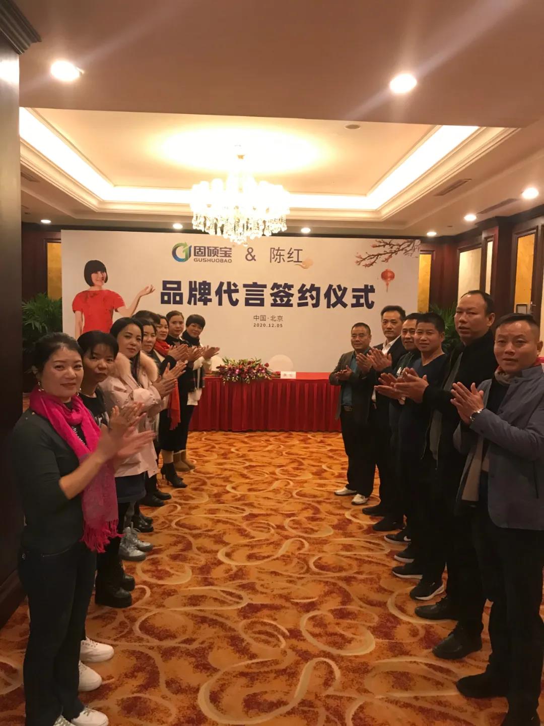 相约北京，热烈庆祝固硕宝续约代言人-著名歌星陈红