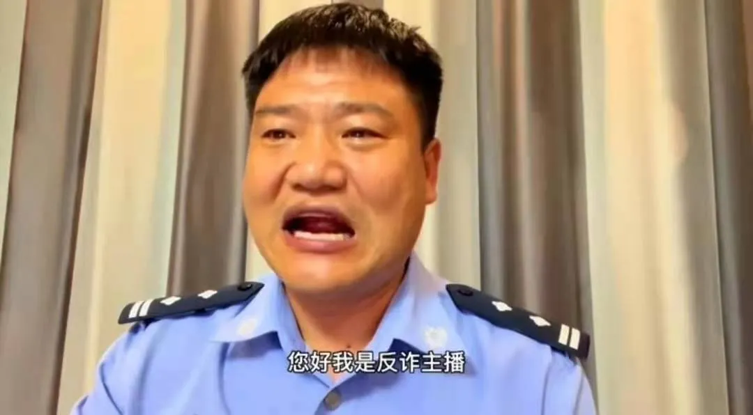 十年民警无人问,直播反诈天下知,陈警官的成