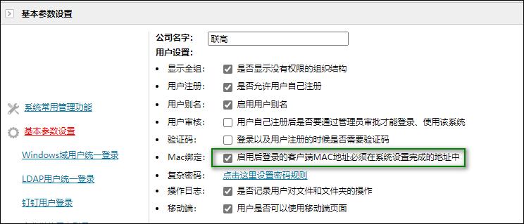 More secure login restriction-MAC address binding - iNEWS