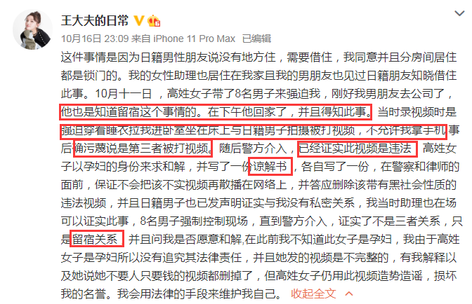阿宝喊冤，不是小三是留宿，自己才是受害者
