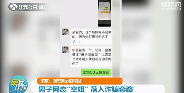 假“空姐”网恋诈骗模板曝光：我不要有小数点的520红包