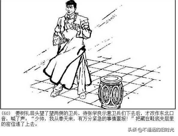 连环画欣赏一《少帅传奇》