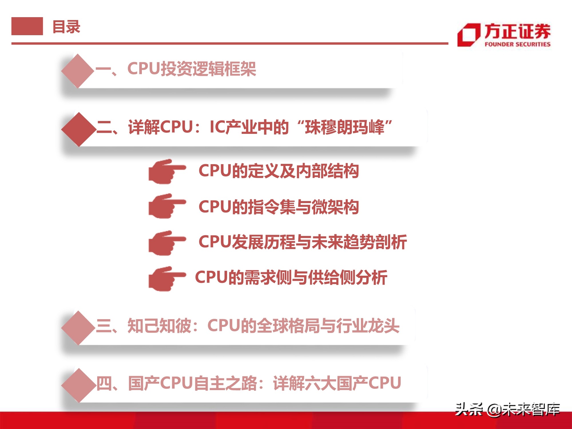 芯片行业110页深度报告：CPU研究框架