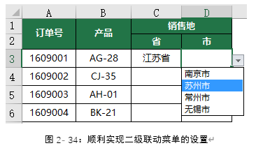 职场硬核技能，Excel创建二级联动菜单，用这两个函数轻松搞定