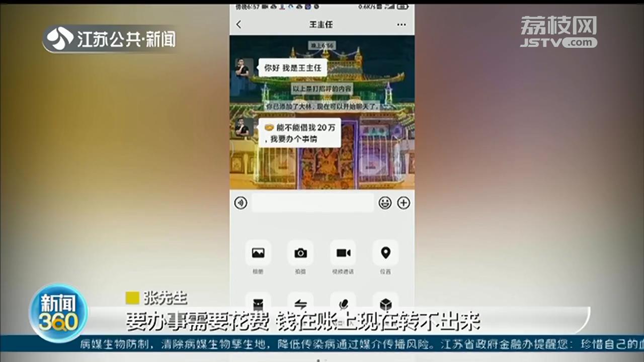 &ldquo;领导&rdquo;添加好友借钱，员工已汇款 扬州警方及时出手止损