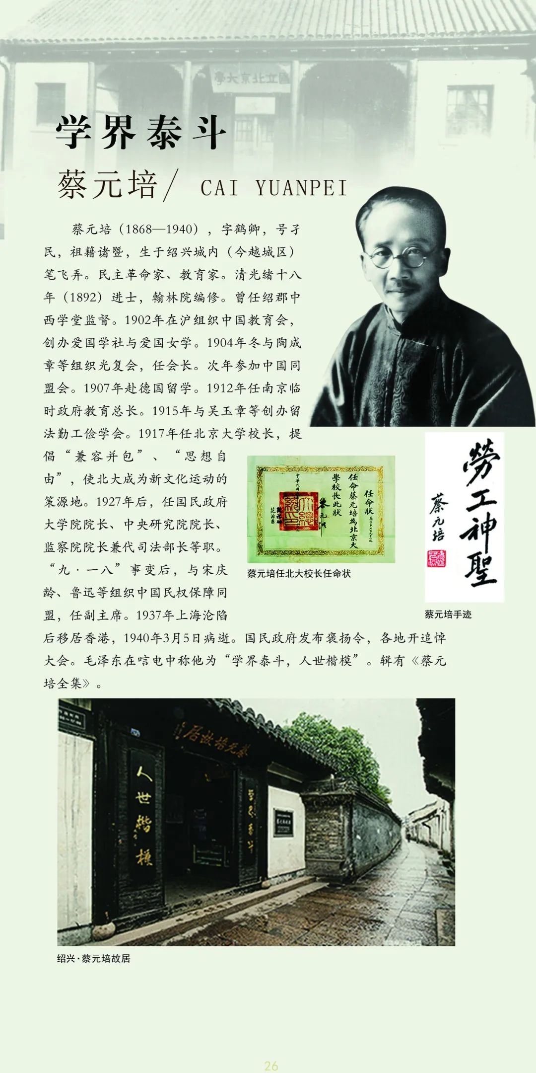 新展资讯 | "鉴湖越台名士乡"——绍兴历代名人图片展