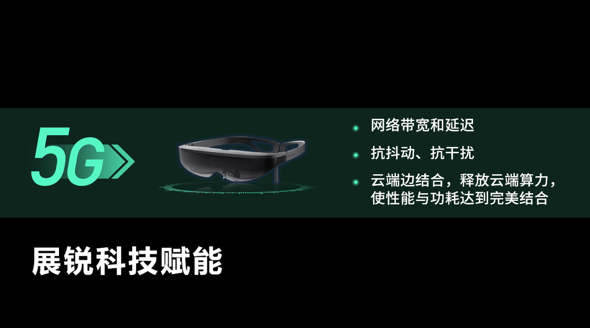 布局AR产业，紫光展锐携手亮风台深耕智能AR领域