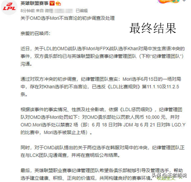 LPL公布对OMG处罚，犯错选手几乎不受影响，fpx还被责怪小题大做