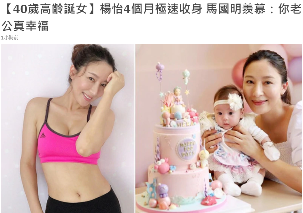 41岁杨怡生产四个月极速瘦身，大秀性感小蛮腰，马国明羡慕不已