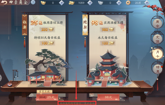 《新笑傲江湖》四季商会避雷指南，这些冤枉钱不用花
