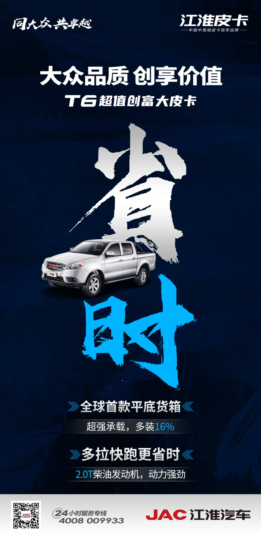 江淮T6大皮卡,帮你省到极致的创富神车