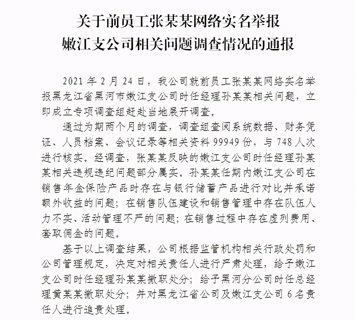 内控不足频现违规事件 中国人寿去年“增收不增利”