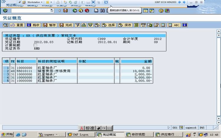 SAP Payment Terms 付款条件