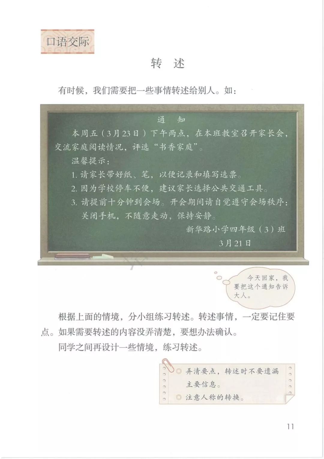 2020部編版四年級(jí)語(yǔ)文（下冊(cè)）電子課本