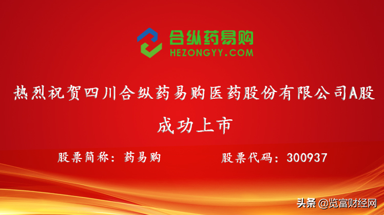 药易购：坐拥数千亿级市场增量空间，掌握医药电商物流全产业链