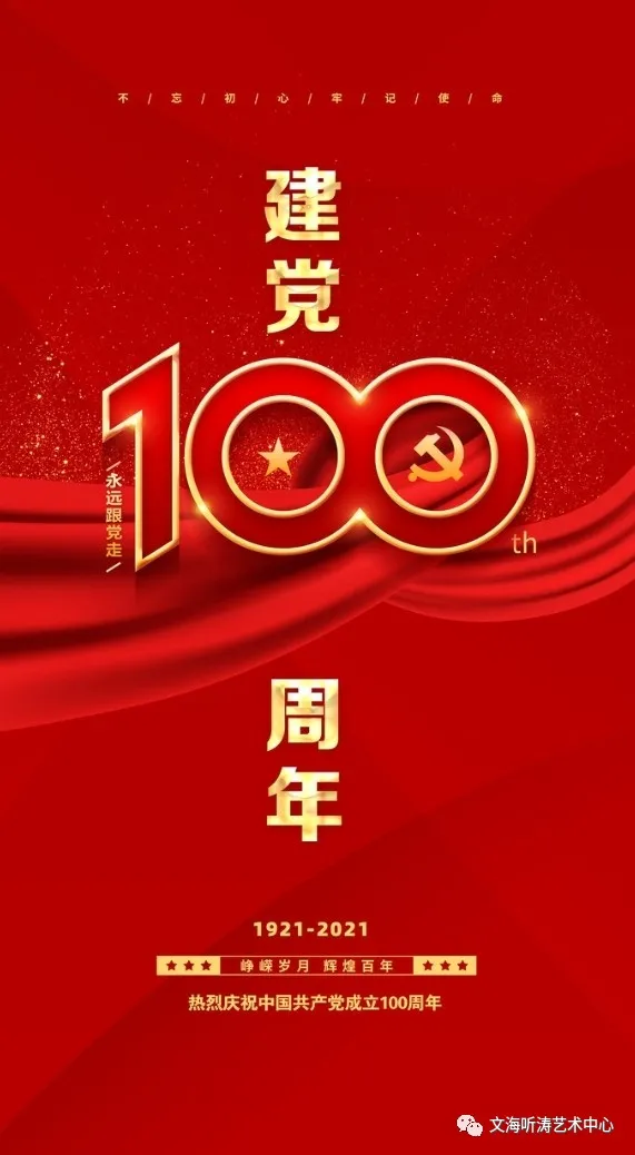 建党百年专刊 | 朗诵情景剧:红色的信仰
