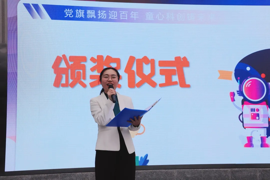 科技逐梦，创想未来——天府新区华中附小首届科技节闭幕式